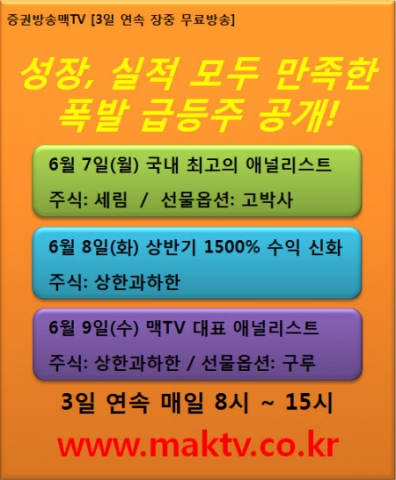 증권방송 맥TV, 3일 연속 무료방송 실시