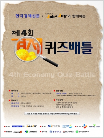 조이매스, 경제퀴즈배틀 후원…창의력 수학문제 출제