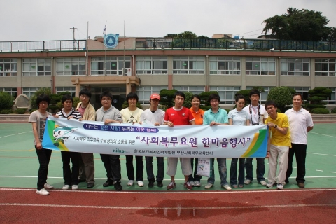 부산사회복무교육센터 한마음행사후 단체사진
