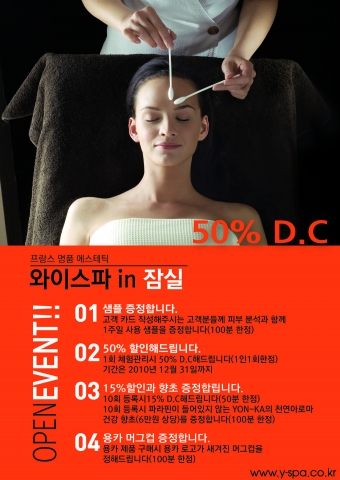 와이스파 잠실점 오픈 기념 이벤트 내용