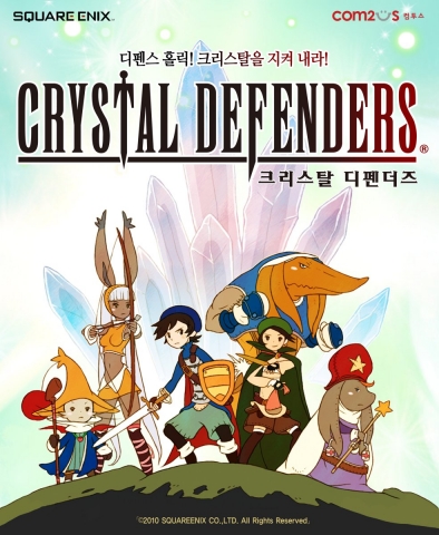 크리스탈 디펜더즈