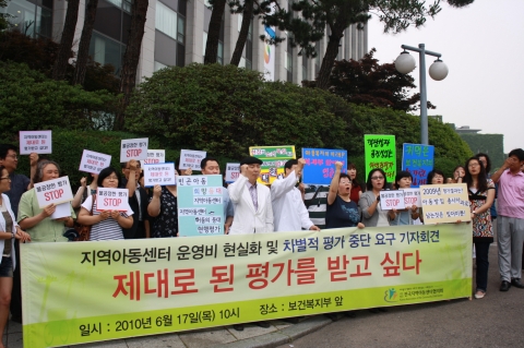 전지협, ‘지역아동센터 운영비 현실화 및 차별적 평가 중단요구 기자회견’ 개최