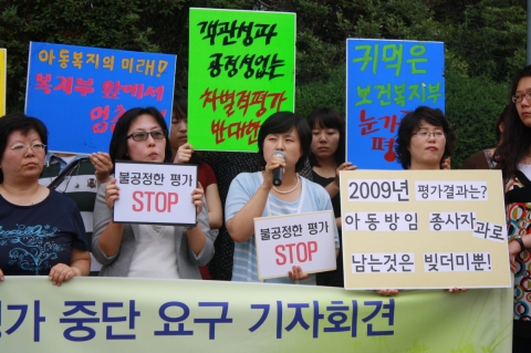 전지협, ‘지역아동센터 운영비 현실화 및 차별적 평가 중단요구 기자회견’ 개최