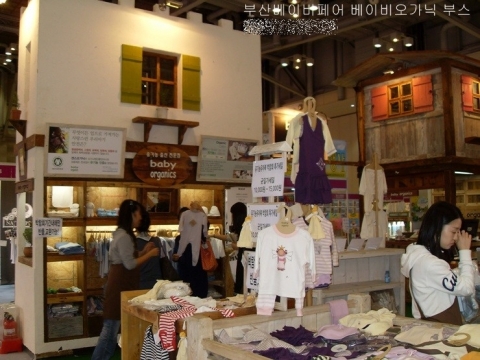 베이비오가닉전시부스,베이비오가닉은 유기농화장품과 유기농유아복 등을 파격할인판매한다.