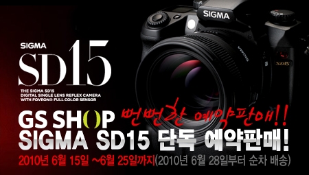 시그마 SD15 DSLR카메라 출시…GS SHOP 단독 예약판매