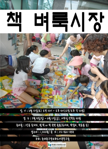 &lt;책 벼룩시장&gt; 포스터