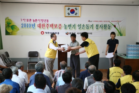 대한주택보증 임직원 농번기 일손돕기 봉사활동 실시