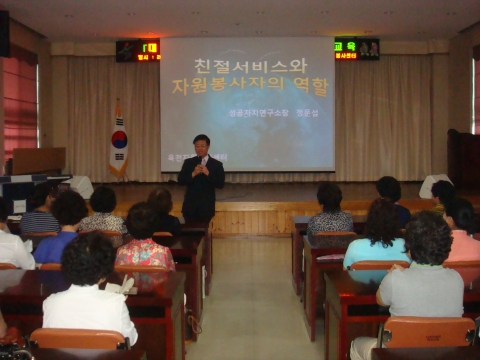 성공자치연구소 정문섭 소장, 옥천군자원봉사센터에서 ‘친절서비스’ 특강