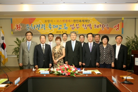 “포항불빛축제-LA한인축제, 함께 윈윈(win-win)한다”