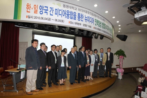 4일 ICFP-Korea 창립식을 가진 부산 동명대학교에서 한일국제세미나 장면