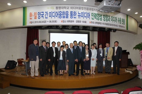 4일 ICFP-Korea 창립식을 가진 부산 동명대학교에서 한일국제세미나 장면