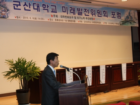 군산대 미래발전위원회 포럼 개최,  대학발전 위한 구체적이고 다양한 의견 개진