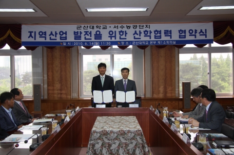군산대-서수농공단지, 지역발전 위한 상호 공동체계 구축