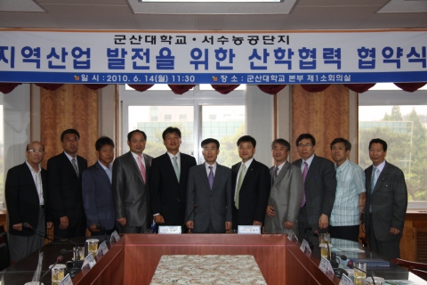 군산대-서수농공단지, 지역발전 위한 상호 공동체계 구축