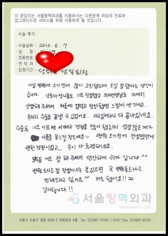 수술 후기