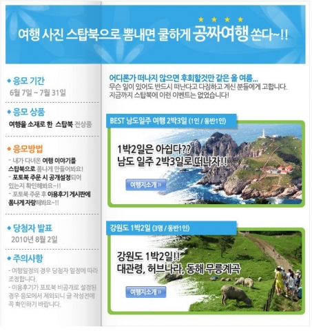 스탑북 여름여행 이벤트