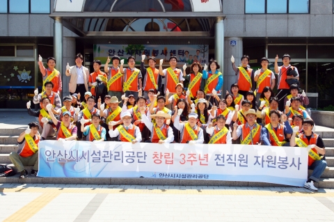 6월 1일 창립 3주년을 맞는 안산시시설관리공단 임직원이 시민에게 감사의 마음을 전하는 환경정화활동에 출발하기 전 파이팅을 외치고 있다.