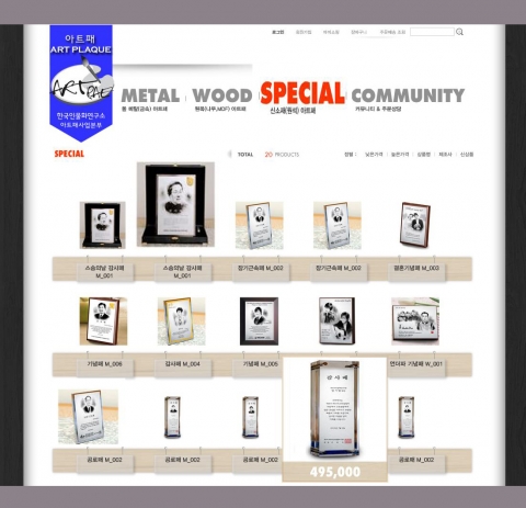 한국인물화연구소가 새로 구축하고 있는 인물 아트패 쇼핑몰아트패닷컴 (www.artpae.com). 욘구소는 전자지불 자동결제 시스템을 장착하고, 아트패 사업본부가 새로 운용을 맡게 될 예정이라고 밝혔다.
