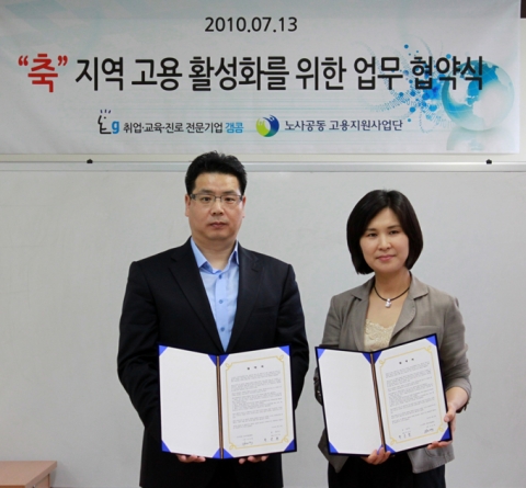 노사공동 전직지원센터(소장 김정태)-갬콤(주)(대표 박은경) 업무협약 체결