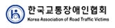 한국교통장애인협회로고