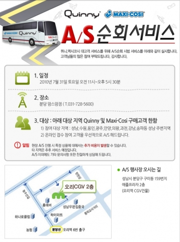 퀴니·맥시코시, ‘제3차 A/S 순회서비스’ 사전예약 실시