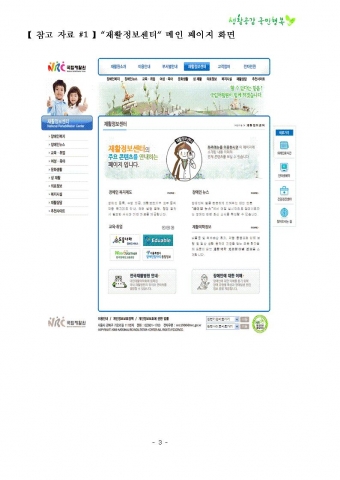 국립재활원 홈페이지, 재활정보센터 전용코너 운영 장애인과 가족들에게 편리 제공