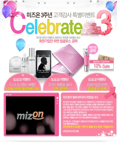 미즈온 이벤트 페이지