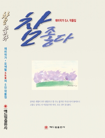 참좋다 표지