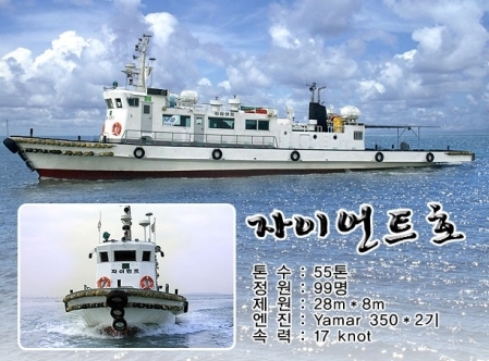 자이언트호