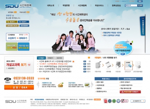 서울디지털대, 시간제 홈페이지 모델 선발 이벤트 실시