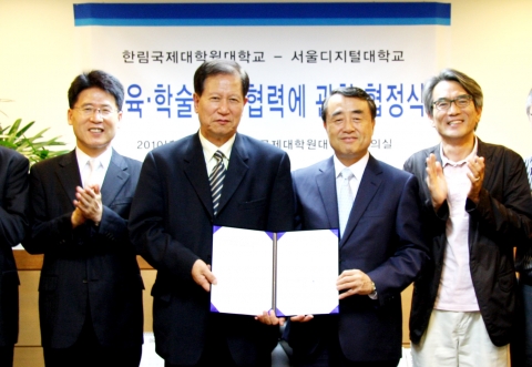 서울디지털대, 한림국제대학원대학교와 협약 체결