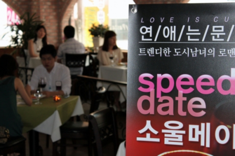 “싱글남녀라면 시간절약·효과만점의 이성 만나기 ‘스피드데이트’에 주목하세요”