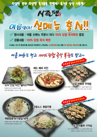 외식 프랜차이즈 ‘시즐팬’ 여름 신메뉴, 인기 고공행진
