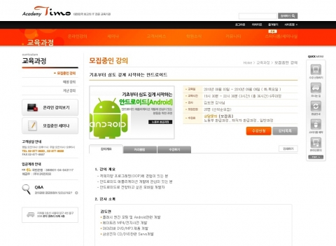 디자인티모 안드로이드과정 홈페이지