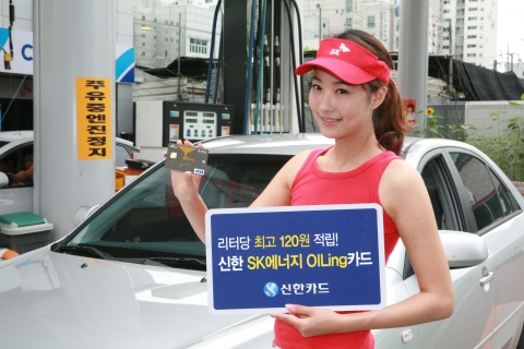 ‘신한 SK에너지 오일링카드’ 출시