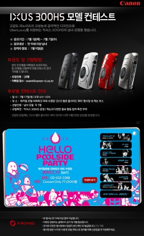 캐논, ‘익서스 300HS 모델 컨테스트’ 개최