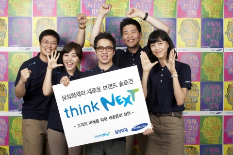 삼성화재, 새로운 브랜드 슬로건 ‘think NEXT’ 발표