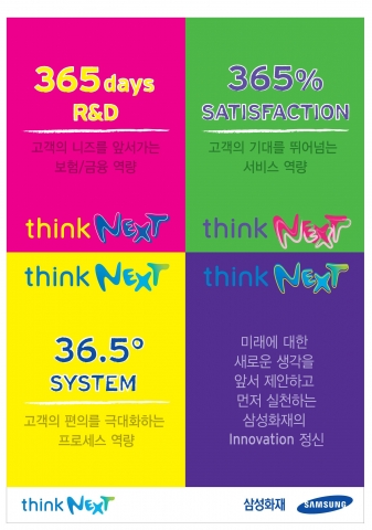 삼성화재, 새로운 브랜드 슬로건 ‘think NEXT’ 발표