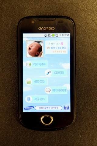 ‘삼성아기수첩’ 스마트폰 속으로 쏙