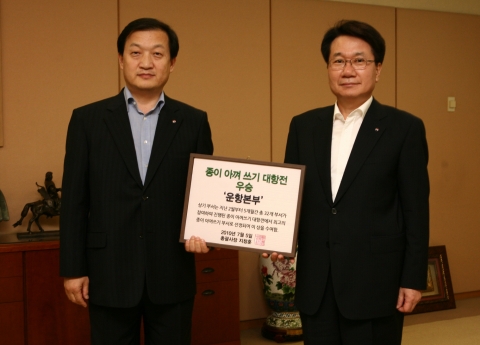 대한항공은 7월 5일 서울 공항동 본사에서 친환경경영의 일환으로 지난 5개월 동안 실시한 '종이 아껴쓰기 대항전' 수상식을 개최했다. 이날 행사에서는 운항 관련 