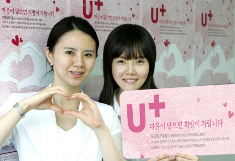 LG U+, 장애가정 청소년 돕기 매칭기금 마련