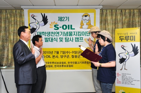 7일 서울 여의도 63빌딩 S-OIL 본사에서 열린 ‘2010 대학생 천연기념물 지킴이단 발대식’에서 김동철 S-OIL 사회봉사단장(수석부사장, 왼쪽 앞)이 지킴이단 대표들로부터 