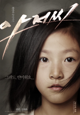 ‘아저씨’ 8월 5일 개봉, 캐릭터 포스터 공개