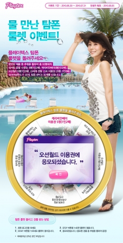 플레이텍스, ‘물만난 탐폰 룰렛 이벤트’ 진행