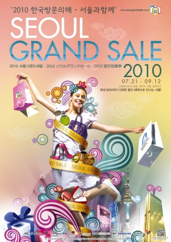 서울그랜드세일 포스터