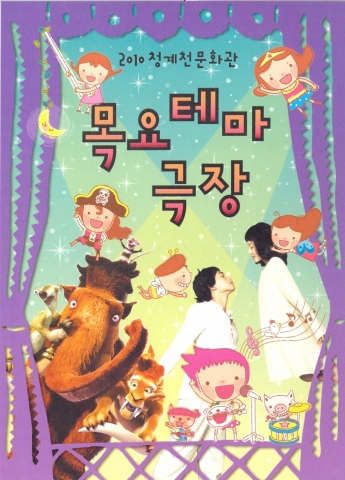 청계천문화관_목요테마극장