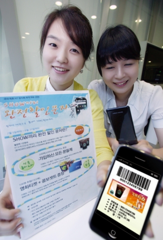 KT(회장 이석채, www.kt.com)는 문자메시지 요금을 90% 할인받을 수 있는 부가요금상품인 ‘쇼(SHOW)끼리 완전할인문자’를 선보인다고 9일(금) 밝혔다.