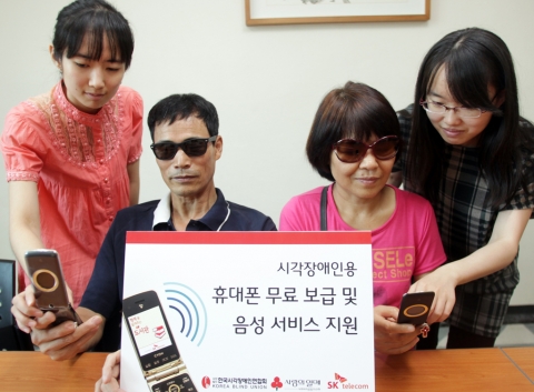 SK텔레콤, 시각장애인 전용 휴대폰 천대 기부행사