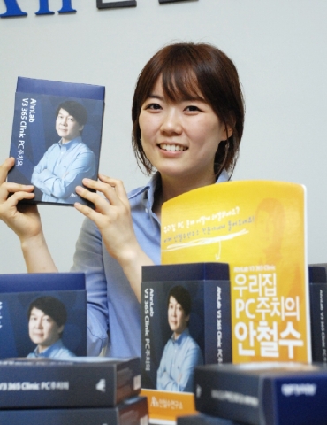 안철수, V3 PC주치의 모델로 나섰다