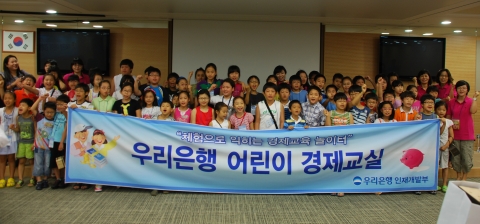 우리은행, 어린이 경제교실 개최